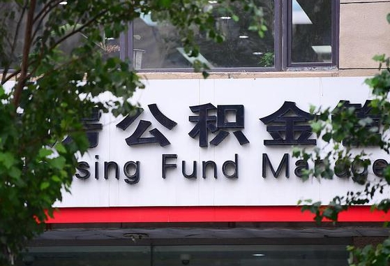 九江公积金可以找黄牛取出来吗（公积金 黄牛）
